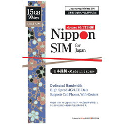 DHA-SIM-098 DELL Nippon SIM for Japan 標準版 90日15GB 日本国内用 ドコモ回線 プリペイドデータSIMカード(事務手続一切不要・SIMカード同梱・簡単設定/即利用OK)