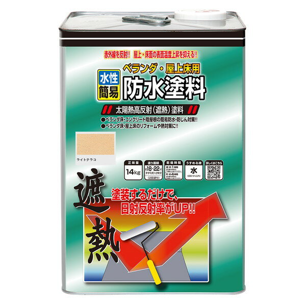 水性ベランダ・屋上床用防水遮熱塗料 ライトテラコ 14kg ニッペ