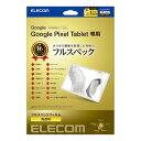 TB-P231FLMFG ELECOM Google Pixel Tablet 2023 用 フィルム 高透明 ブルーライトカット 衝撃吸収 表面硬度9H スムース(2)