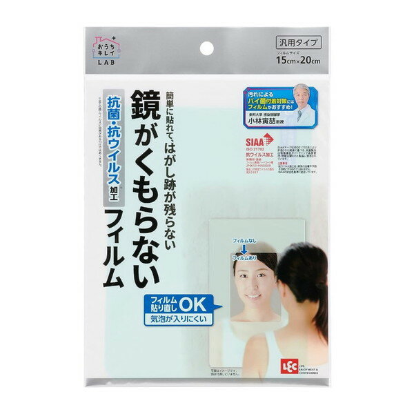 お風呂用 鏡がくもらないフィルム LEC