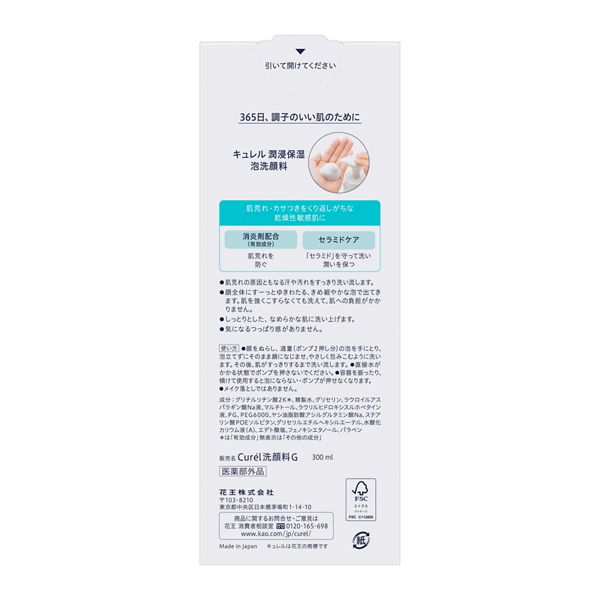 キュレル 潤浸保湿泡洗顔料大サイズボトル 300ml 花王