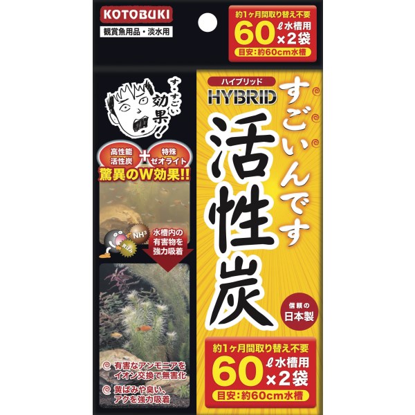 すごいんです活性炭 60 コトブキ工芸 メーカー直送