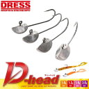 D-head 1.0g(4pcs) DRESS