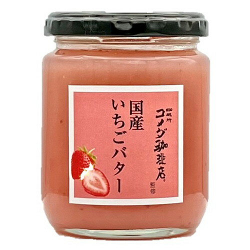 スドージャム コメダ珈琲店 国産いちごバター 240g x12 メーカー直送 ギフト プレゼント