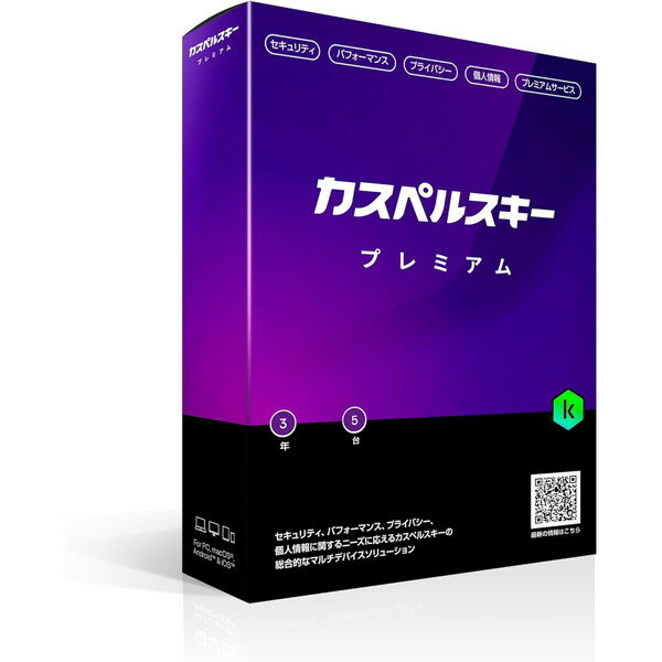 カスペルスキー プレミアム 3年5台版 KASPERSKY