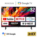 テレビ 32型 Googleテレビ 32インチ グーグルテレビ 32V 地上 BS 110度CSデジタル 外付けHDD録画機能 HDMI2系統 HDRパネル Youtube Netflix AmazonPrimeVideo Abema U-NEXT 視聴可能 MAXZEN JV32DS06…