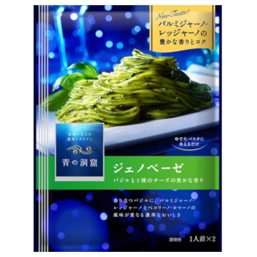 日清 青の洞窟 ジェノベーゼ 56g x10 メーカー直送 ギフト プレゼント