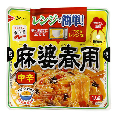 永谷園 レンジで簡単 麻婆春雨 中辛 190g x10 メーカー直送 ギフト プレゼント