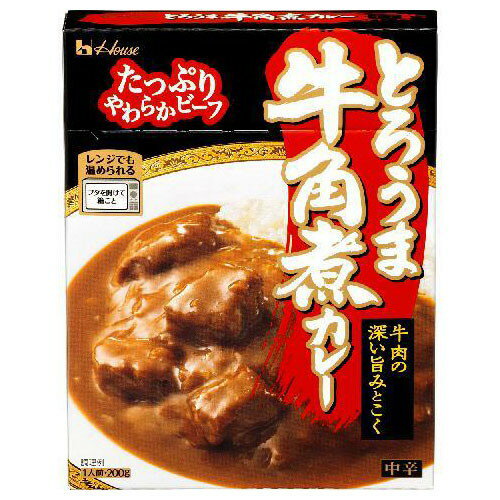 ハウス とろうま 牛角煮カレー 中辛 200g x5 メーカー直送 プレゼント ギフト