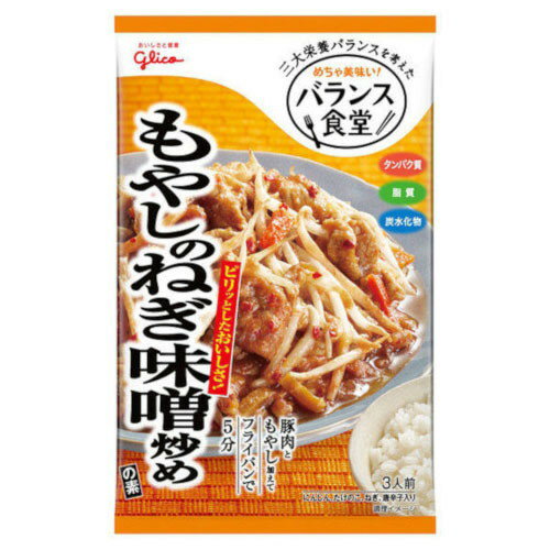 グリコ バランス食堂 もやしのねぎ味噌炒めの素 78g x10 メーカー直送