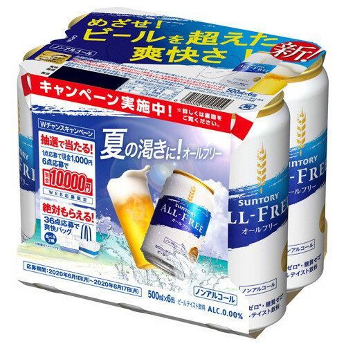 ご注文前にご確認ください※ 12時から14時の時間帯指定はできません。ご指定の場合は14時から16時にて手配いたします。商品説明★ アルコール0.00%、カロリーゼロ、糖質ゼロ、プリン体ゼロで大好評のオールフリー!「ぐっとくるのどごしとキレ」が進化した爽快ビールテイスト飲料。※メーカーの都合により、パッケージ・仕様・成分・生産国等は予告なく変更になる場合がございます。※上記理由でのご返品はお受けできませんので、事前お問合せなどご注意のほど宜しくお願いいたします。スペック* 総内容量：6本* 商品サイズ：135×198×169* 原材料：麦芽(外国製造)、ホップ/炭酸、香料、酸味料、カラメル色素、ビタミンC、苦味料、甘味料(アセスルファムK)* 生産国：日本* 単品JAN：4901777349193