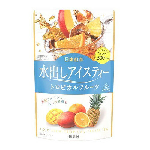 ご注文前にご確認ください※ 12時から14時の時間帯指定はできません。ご指定の場合は14時から16時にて手配いたします。商品説明★ マンゴー、オレンジ、の南国フルーツの香りはじけるおいしさで、水出し用に厳選した良質な茶葉を使用しています。加熱すいっ容器による気流式殺菌を施した安心設計です。マイボトルにも便利な500ml抽出です。※メーカーの都合により、パッケージ・仕様・成分・生産国等は予告なく変更になる場合がございます。※上記理由でのご返品はお受けできませんので、事前お問合せなどご注意のほど宜しくお願いいたします。スペック* 総内容量：12袋* 商品サイズ：40×120×190* 原材料：紅茶、添加物：香料* 単品JAN：4902831509812