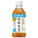 サントリー 胡麻麦茶(手売り用) ペット 350ml x24 メーカー直送