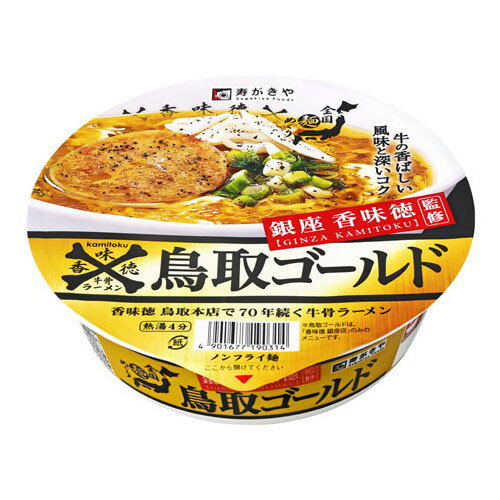 寿がきや 銀座香味徳監修 鳥取ゴールド牛骨ラーメン 109g x12 メーカー直送 ギフト プレゼント