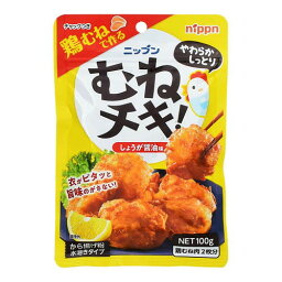 ニップン むねチキ!から揚げ粉 100g x10 メーカー直送