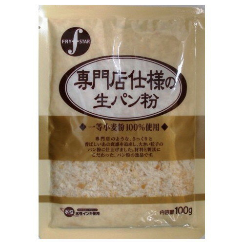 フライスター 専門店仕様の生パン粉 100g x10 メーカー直送 ギフト プレゼント フライスター 専門店仕様の生パン粉 100g x10 メーカー直送 ギフト プレゼント