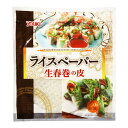 ユウキ食品 ユウキ ライスペーパー 120g x20 メーカー直送 ギフト プレゼント