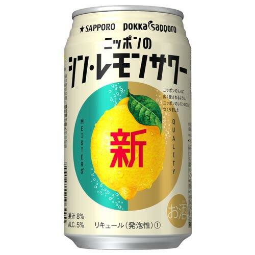 サッポロビール サッポロ ニッポンのシン・レモンサワー 缶 350ml x24 メーカー直送 お中元 ギフト 夏ギフト プレゼント
