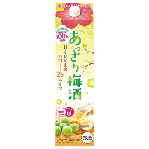 合同酒精 あっさり梅酒 パック 2L x1 メーカー直送 ギフト プレゼント お歳暮 冬ギフト