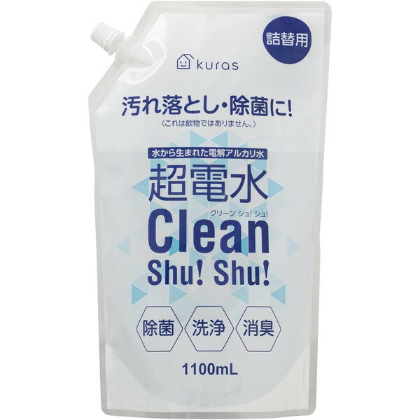  超電水クリーンシュ！シュ！ 詰替 1100ml 伊藤忠リーテイルリンク kuras