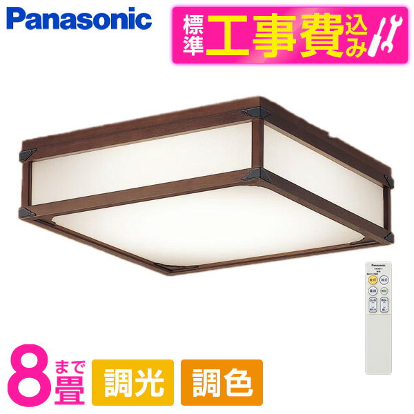 PANASONIC LGC35823 標準設置工事セット [LED シーリングライト (～8畳 天井直付型 (昼光色～電球色) 調光・調色・カチットF パネル付型) リモコン付き]