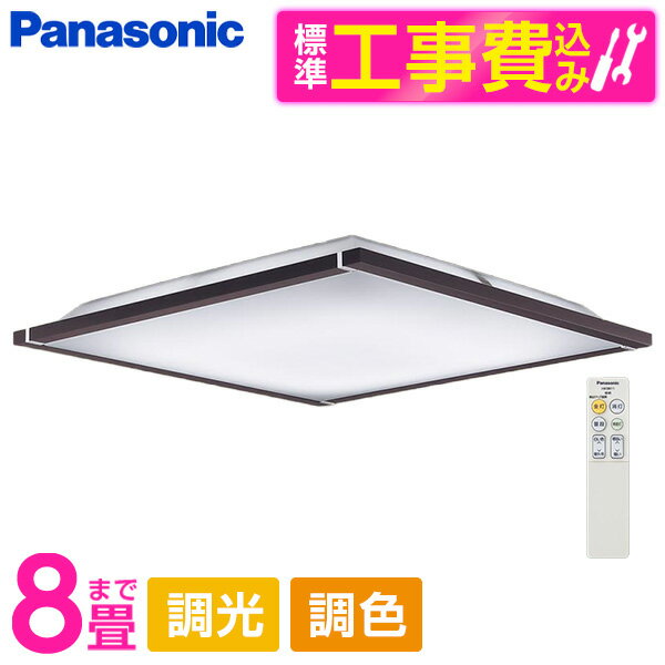 PANASONIC LGC35123 標準設置工事セット [LED シーリングライト (～8畳 天井直付型 (昼光色～電球色) 調光・調色・カチットF) リモコン付き]