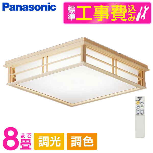 PANASONIC LGC35827 標準設置工事セット [LED シーリングライト (～8畳 天井直付型 (昼光色～電球色) 調光・調色・カチットF) リモコン付き]