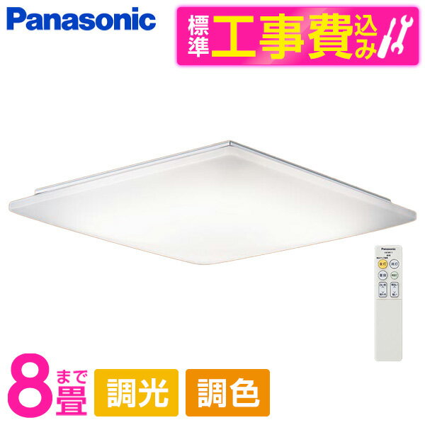 PANASONIC LGC35830 標準設置工事セット [LED シーリングライト (～8畳 天井直付型 (昼光色～電球色) 調光・調色・カチットF) リモコン付き]