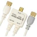 デジタルTV分波器 出力ケーブル付 4K8K対応 オーム電機 ANT-P0069-W 新生活
