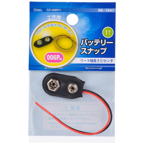 オーム電機 DZ-006P/1 [バッテリースナップ 006P用 1個入]