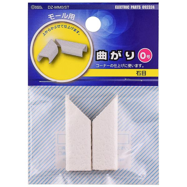オーム電機 DZ-MM0/ST [モール用曲がり0号 クロス石目]