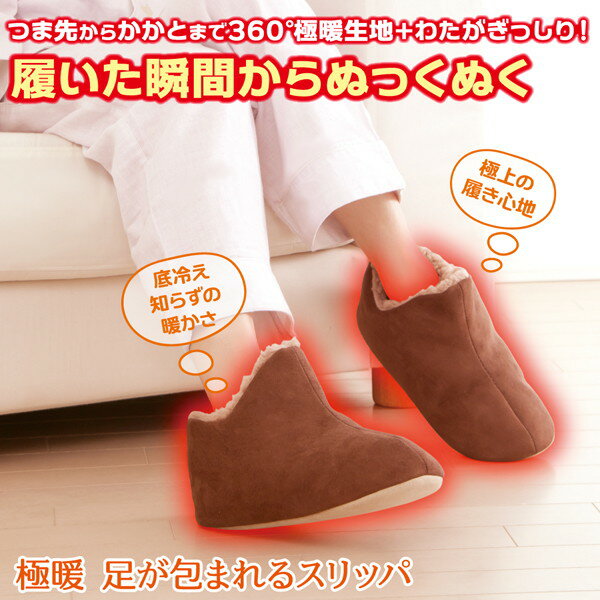 【エントリーでP5倍!20日20:00-27日1:59】 アルファックス 508717 極暖 足が包まれるスリッパL