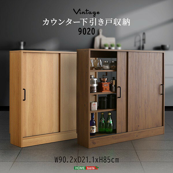 VKSS-9020 ヴィンテージカウンター下引き戸収納9020 ウォールナット ホームテイス...