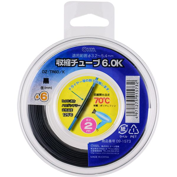 オーム電機 DZ-TR60/K [収縮チューブ φ6.0mm 2m 黒]