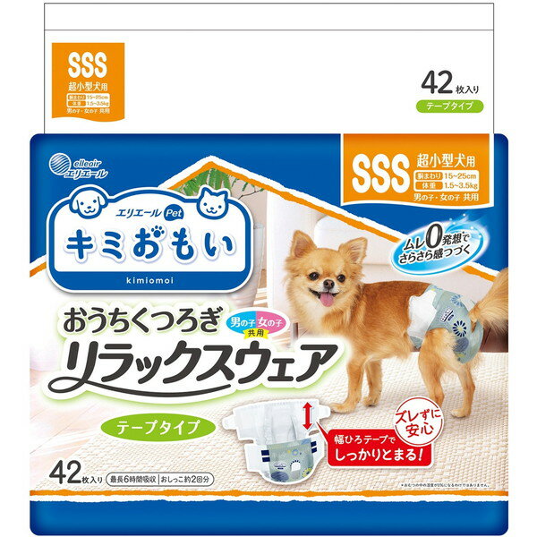  ペット 犬 おむつ オムツ 超小型犬用 テープタイプ キミおもい リラックスウェア SSS 42枚 シニア犬 介護用品 紙おむつ 大王製紙 エリエールペット