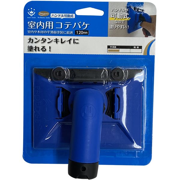 139524 0120 Smoosy 室内用コテバケセット 可動式 120mm ハンディ・クラウン