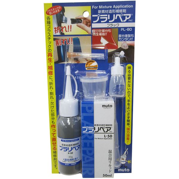 PLー80 プラリペア ブラック ハンディ・クラウン