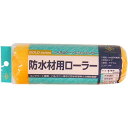 158024 0175 防水用レギュラーローラースペア 175mm ハンディ・クラウン