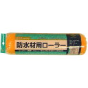 158024 0225 防水用レギュラーローラースペア 225mm ハンディ・クラウン