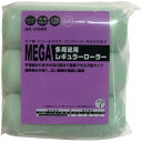 158029 0175 MEGA 多用途レギュラーローラースペア 3本パック 175mm ハンディ・クラウン