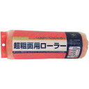 158023 1225 超粗面用レギュラーローラースペア 225mm ハンディ・クラウン