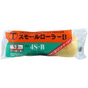 4SーB スモールローラーB 替筒 毛丈13mm 4inch 大塚刷毛製造