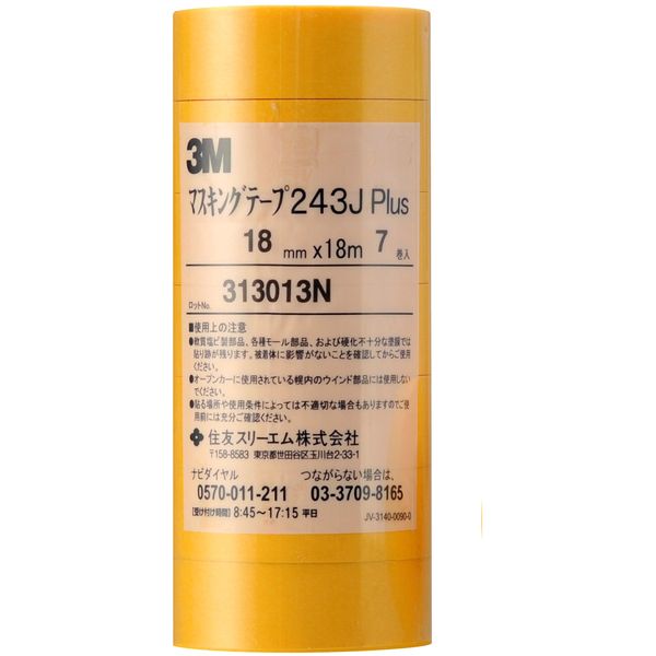 【エントリーでP5倍!20日20:00-27日1:59】 259211 0018 No.243J 車両用マスキングテープ 18mm×18m 7巻..