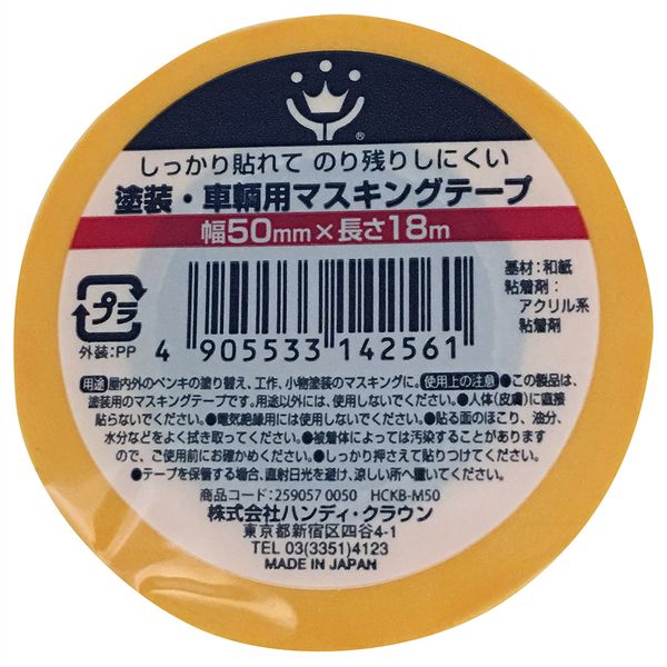 商品説明★ プロ仕様ならではの見切りの良さと二重貼りにも強い粘着力を発揮。・アクリル系粘着剤で、のり残りもしにくいマスキングテープです。スペック* 基材: 和紙* 粘着剤: アクリル系粘着剤