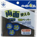 319017 0060 両面使える研磨ペーパースペア 4枚入 #60 粗目 ハンディ・クラウン