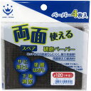 319017 0120 両面使える研磨ペーパースペア 4枚入 #120 中目 ハンディ・クラウン