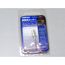 CS-L 樹脂用カッター サイズL ファンテック(3)