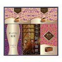 銀座珈琲 銀座チョコレートケーキギフトセット CHO-CE メーカー直送