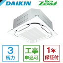 SZRC80BYNV DAIKIN Eco ZEAS S-ラウンドフロー標準タイプ [業務用エアコン 天カセ4方向 シングル 3馬力 単相200V ワイヤレスリモコン] メーカー直送