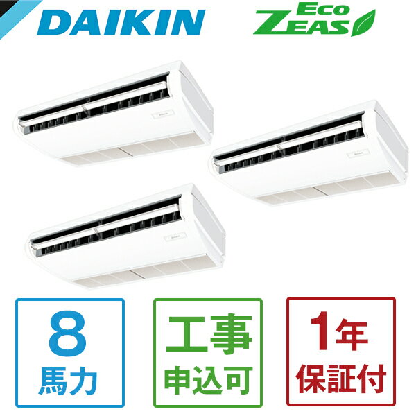 SZRH224BANM + KHRP58S328T DAIKIN Eco ZEAS 天井吊形標準タイプ [業務用エアコン 天井吊形 トリプル同時マルチ 8馬力 三相200V ワイヤレスリモコン] メーカー直送